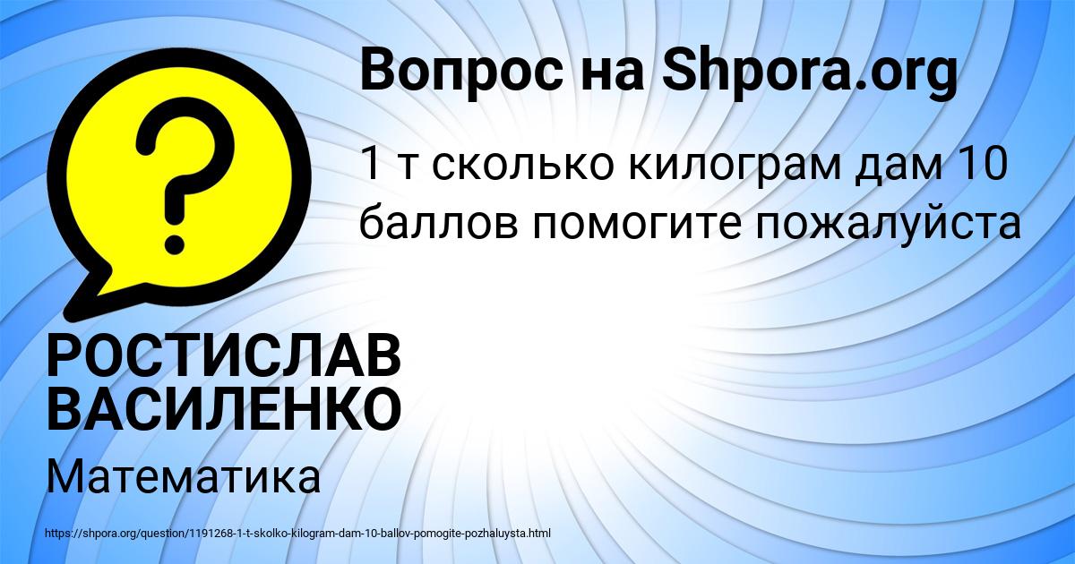 Картинка с текстом вопроса от пользователя РОСТИСЛАВ ВАСИЛЕНКО