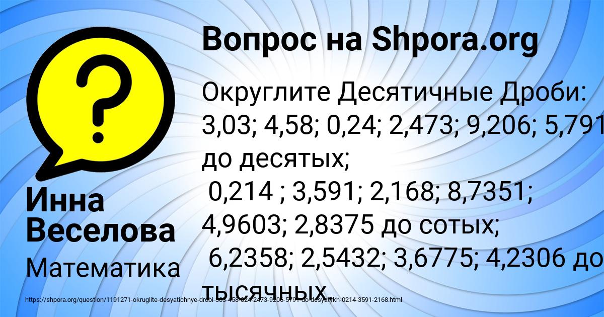 Картинка с текстом вопроса от пользователя Инна Веселова