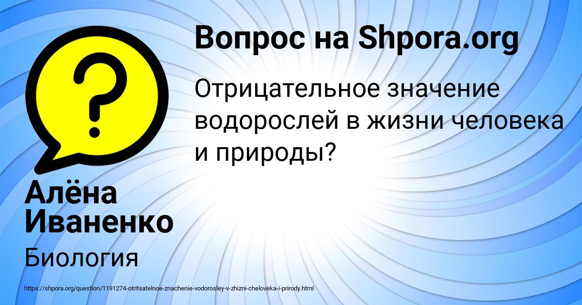 Картинка с текстом вопроса от пользователя Алёна Иваненко