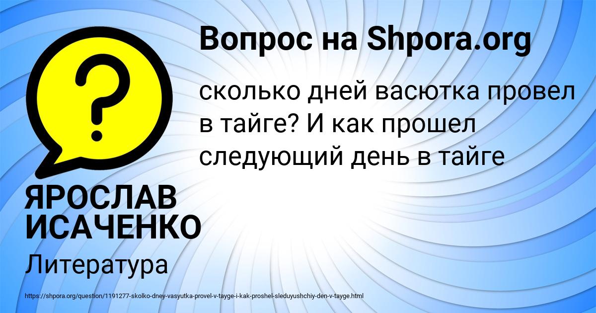 Картинка с текстом вопроса от пользователя ЯРОСЛАВ ИСАЧЕНКО