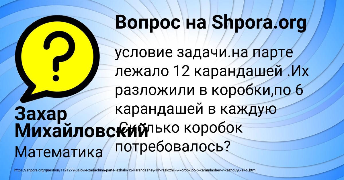 Картинка с текстом вопроса от пользователя Захар Михайловский