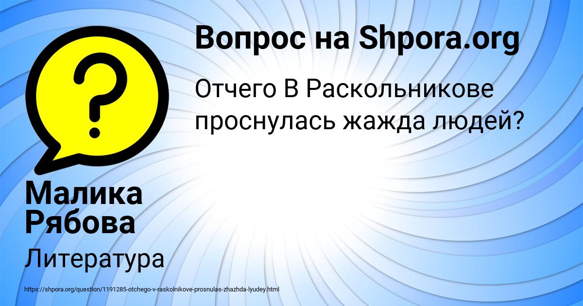 Картинка с текстом вопроса от пользователя Малика Рябова