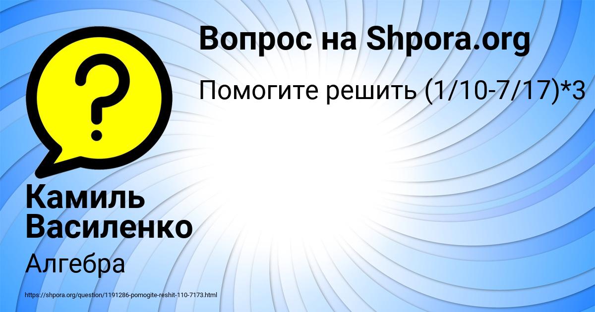 Картинка с текстом вопроса от пользователя Камиль Василенко