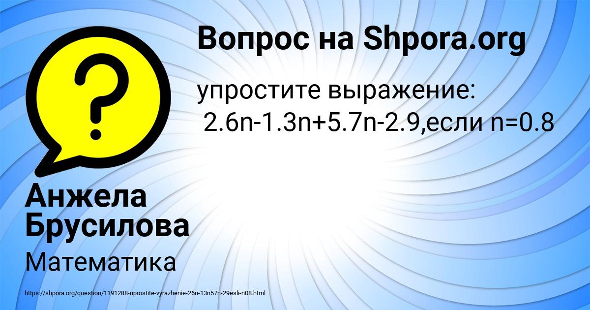 Картинка с текстом вопроса от пользователя Анжела Брусилова