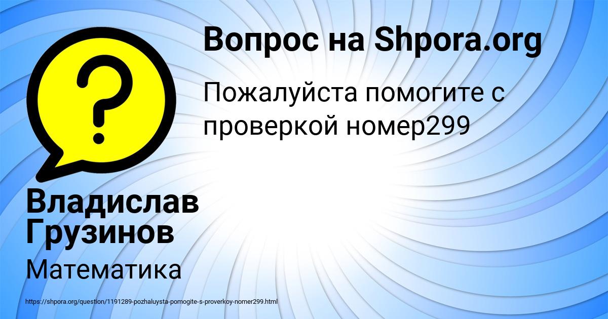 Картинка с текстом вопроса от пользователя Владислав Грузинов