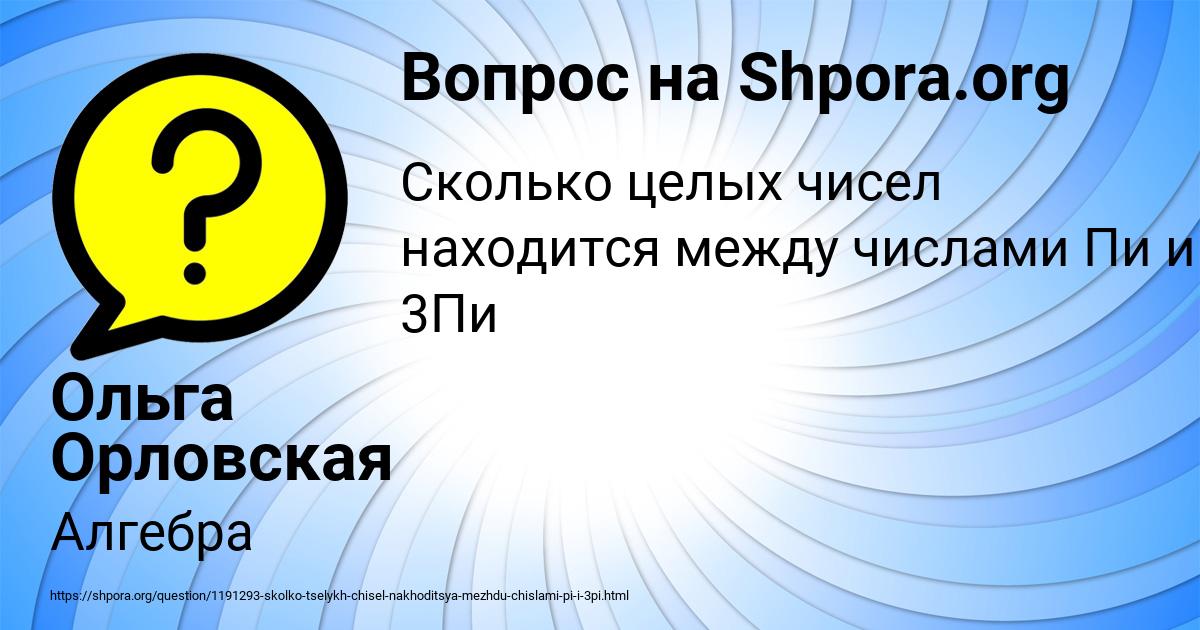 Картинка с текстом вопроса от пользователя Ольга Орловская