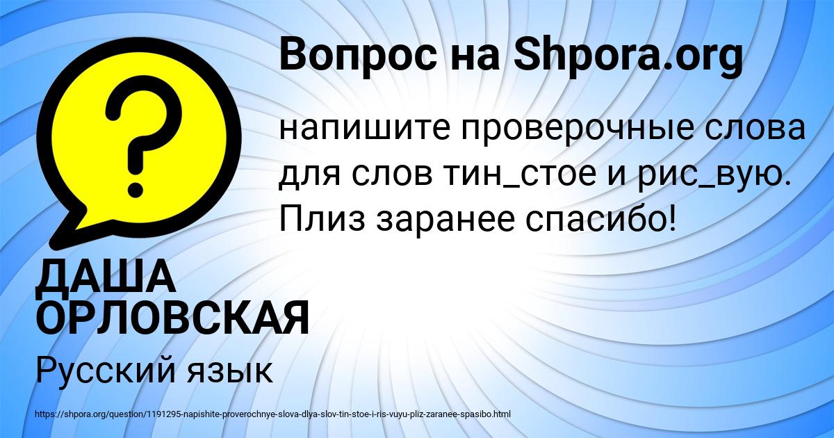 Картинка с текстом вопроса от пользователя ДАША ОРЛОВСКАЯ