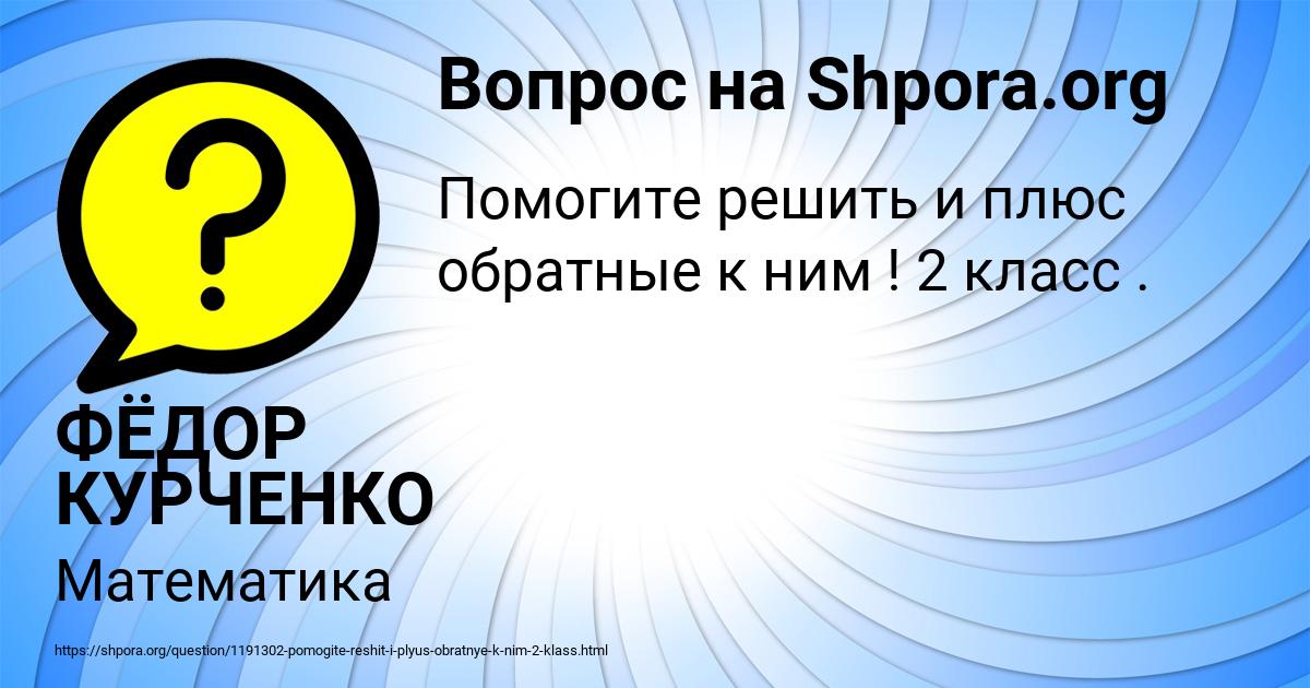 Картинка с текстом вопроса от пользователя ФЁДОР КУРЧЕНКО