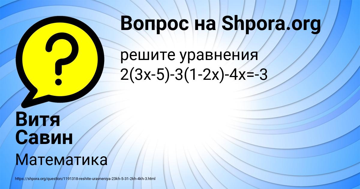 Картинка с текстом вопроса от пользователя Витя Савин