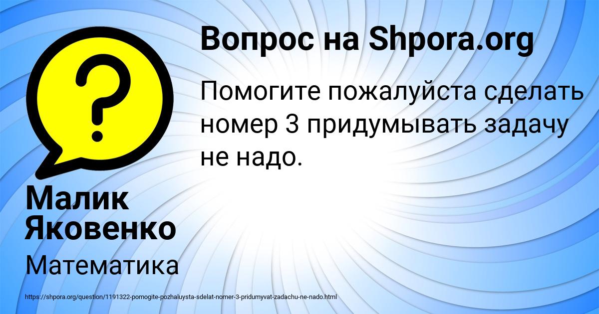 Картинка с текстом вопроса от пользователя Малик Яковенко