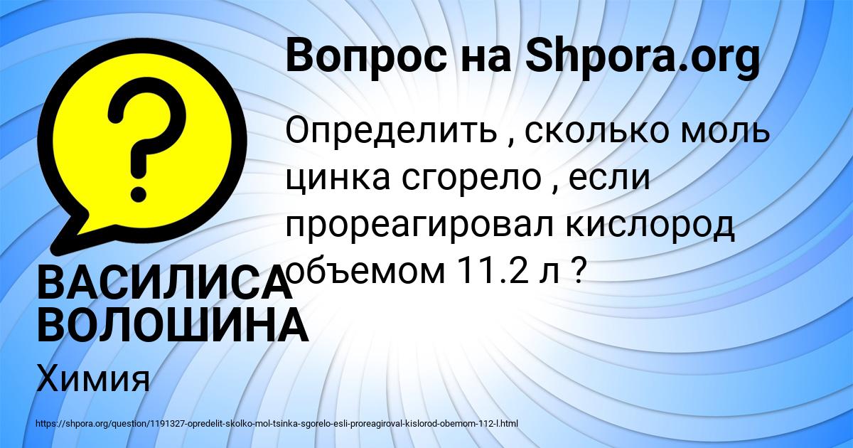 Картинка с текстом вопроса от пользователя ВАСИЛИСА ВОЛОШИНА