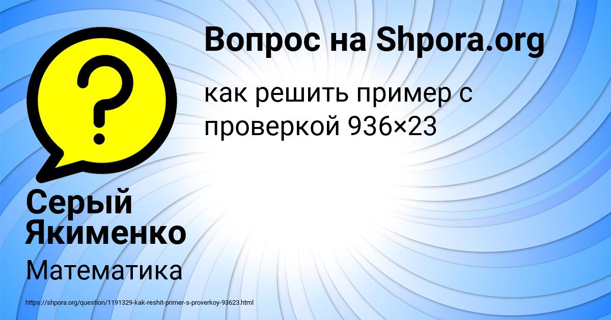 Картинка с текстом вопроса от пользователя Серый Якименко