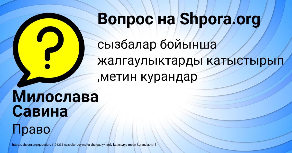 Картинка с текстом вопроса от пользователя Милослава Савина