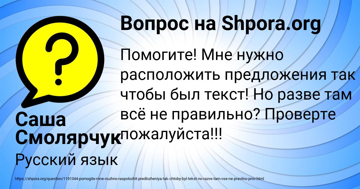 Картинка с текстом вопроса от пользователя Саша Смолярчук