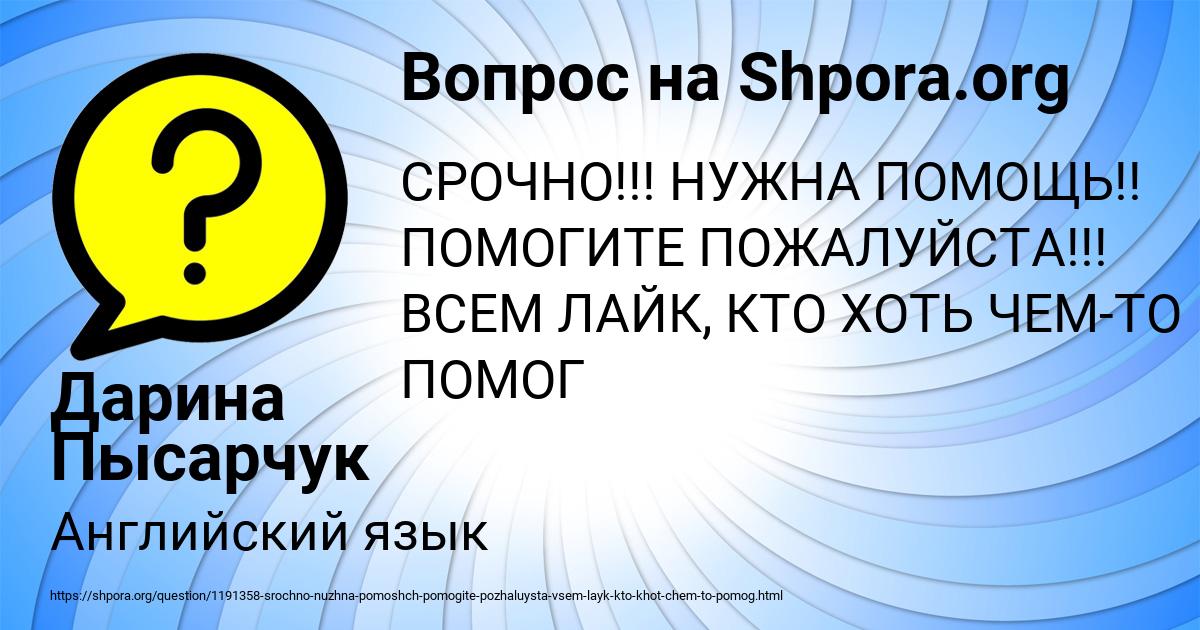 Картинка с текстом вопроса от пользователя Дарина Пысарчук