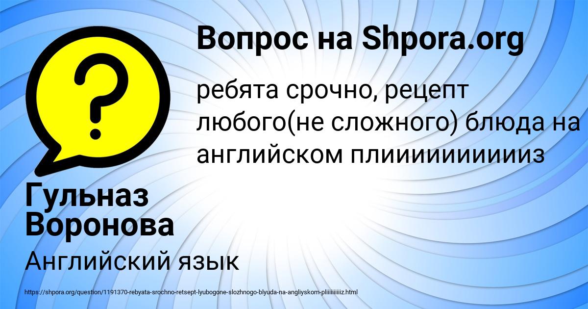 Картинка с текстом вопроса от пользователя Гульназ Воронова