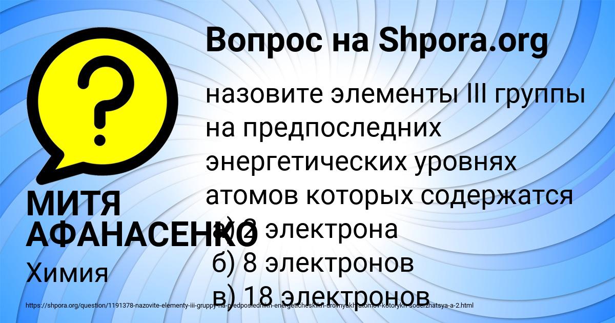 Картинка с текстом вопроса от пользователя МИТЯ АФАНАСЕНКО