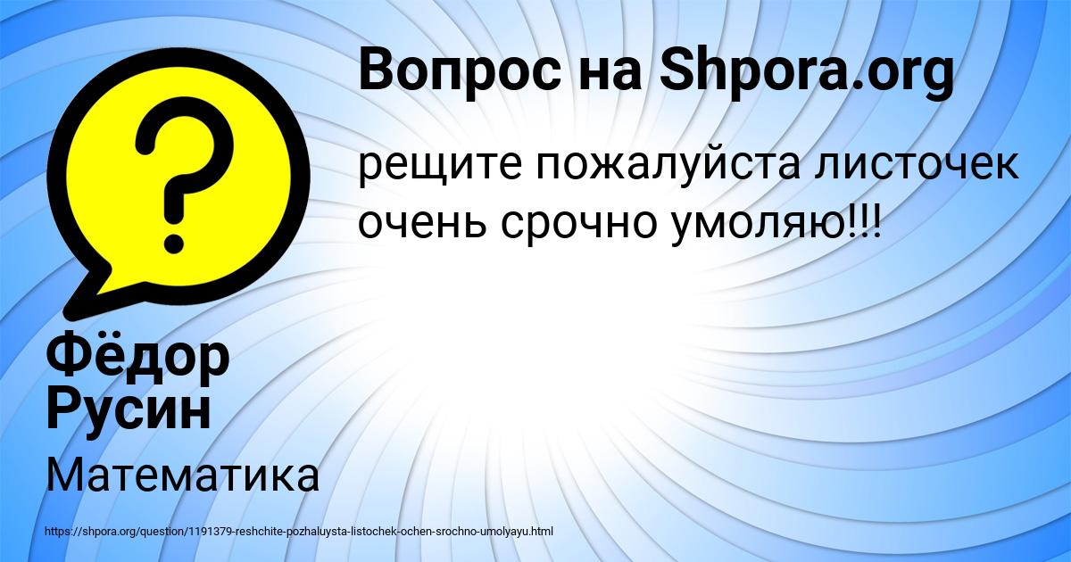 Картинка с текстом вопроса от пользователя Фёдор Русин