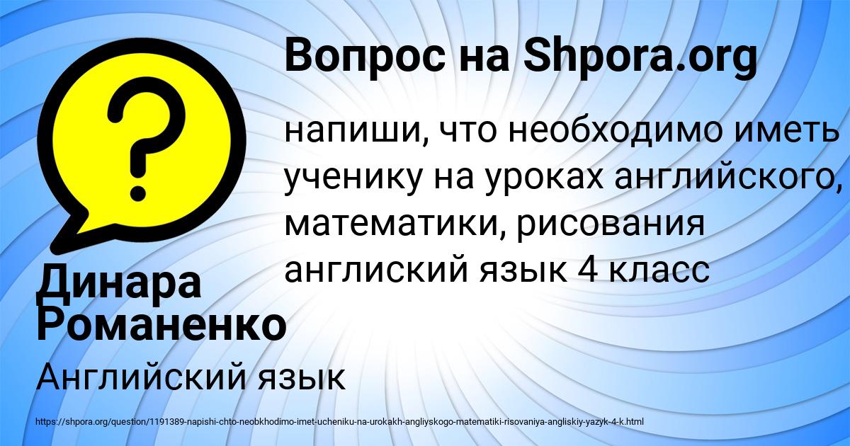 Картинка с текстом вопроса от пользователя Динара Романенко