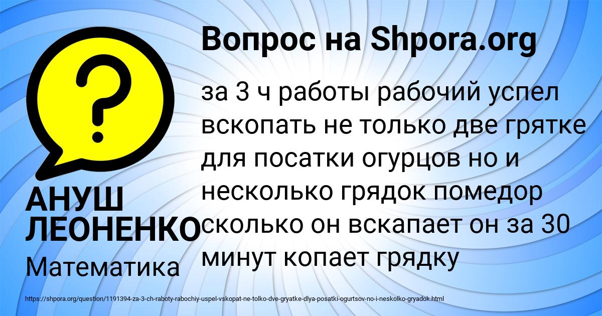 Картинка с текстом вопроса от пользователя АНУШ ЛЕОНЕНКО