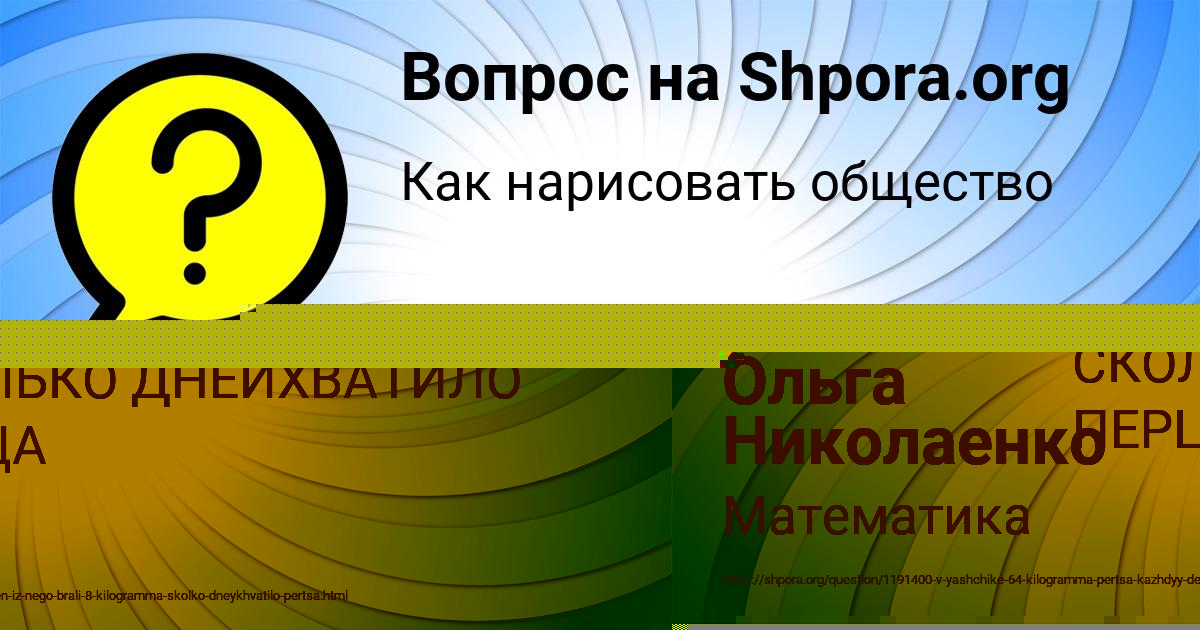 Картинка с текстом вопроса от пользователя Ольга Николаенко