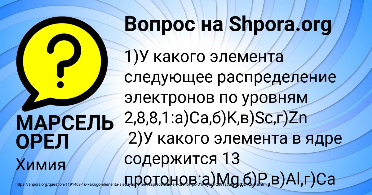 Картинка с текстом вопроса от пользователя МАРСЕЛЬ ОРЕЛ