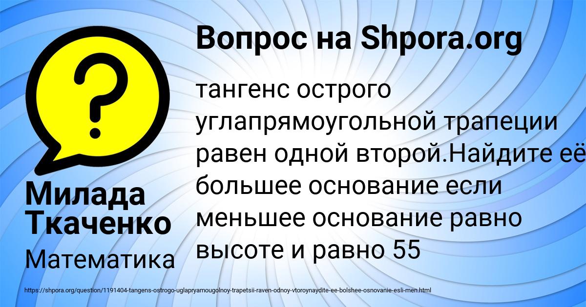 Картинка с текстом вопроса от пользователя Милада Ткаченко