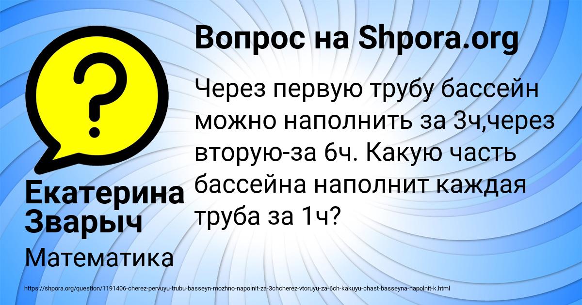 Картинка с текстом вопроса от пользователя Екатерина Зварыч