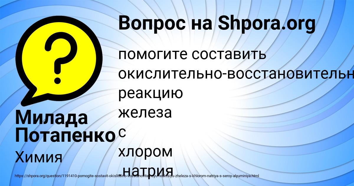 Картинка с текстом вопроса от пользователя Милада Потапенко