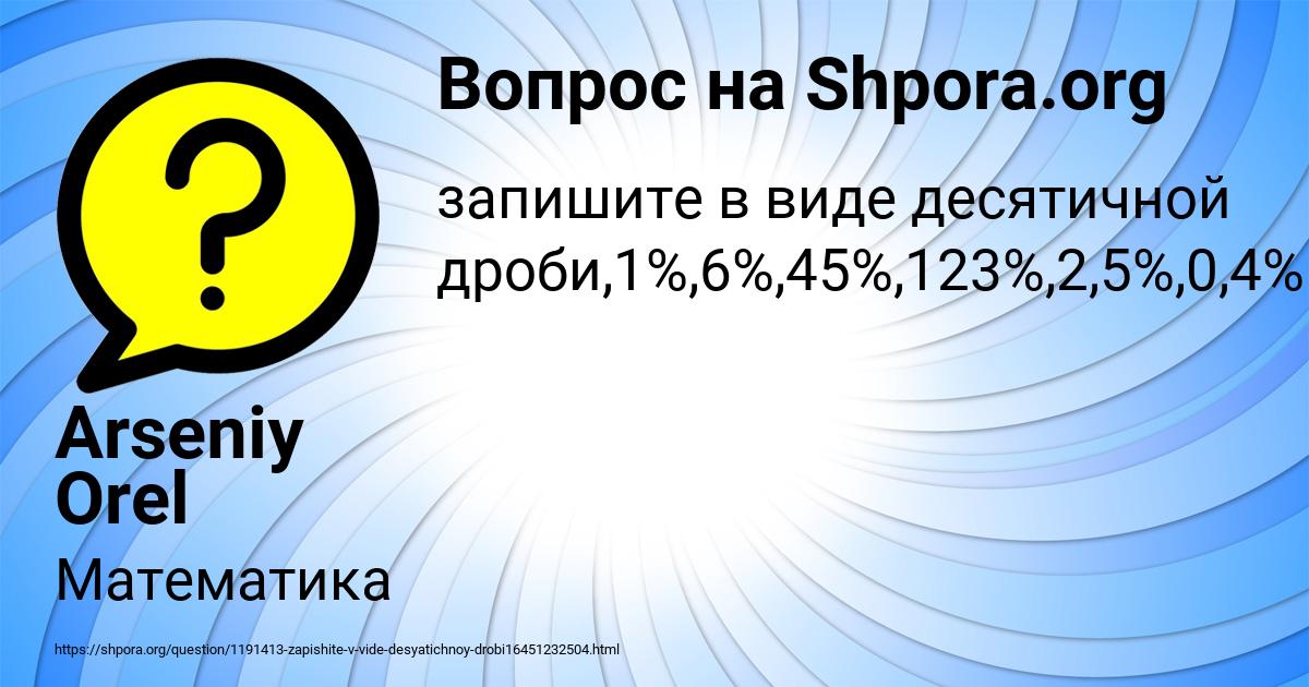 Картинка с текстом вопроса от пользователя Arseniy Orel