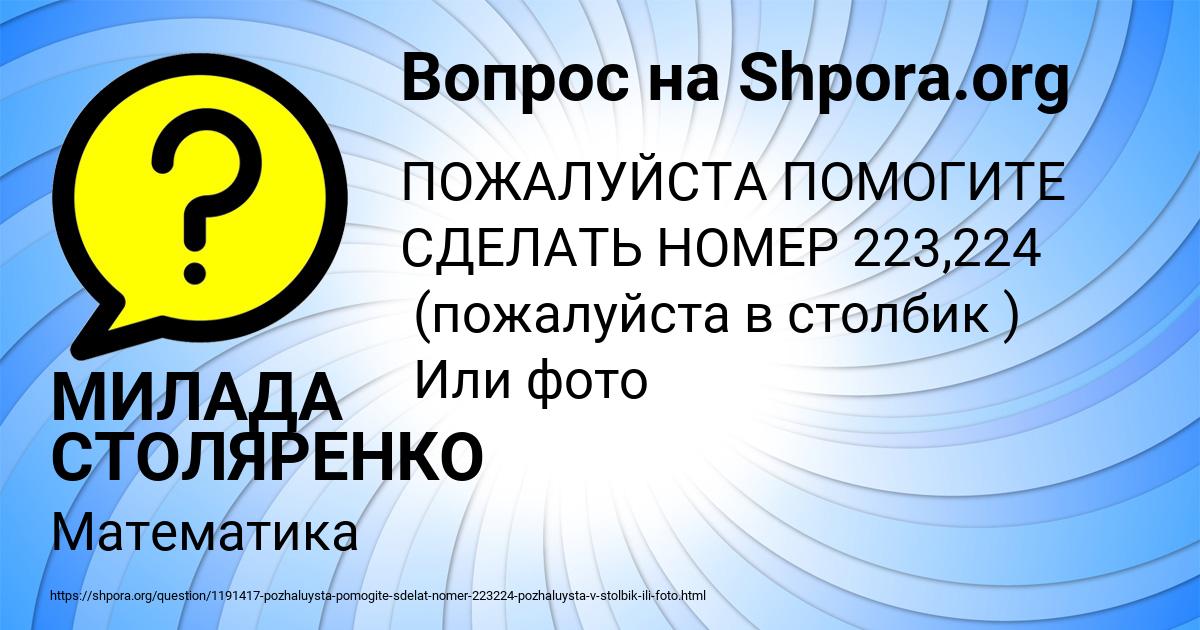 Картинка с текстом вопроса от пользователя МИЛАДА СТОЛЯРЕНКО