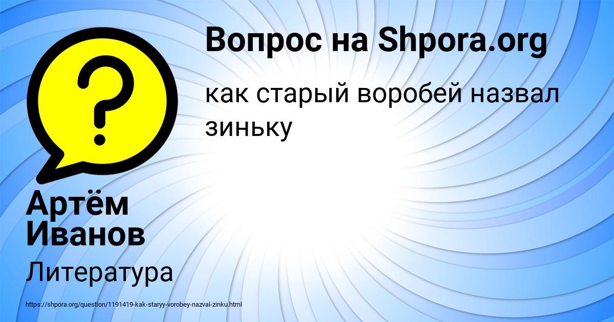 Картинка с текстом вопроса от пользователя Артём Иванов