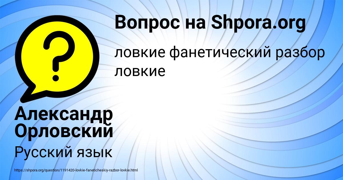 Картинка с текстом вопроса от пользователя Александр Орловский