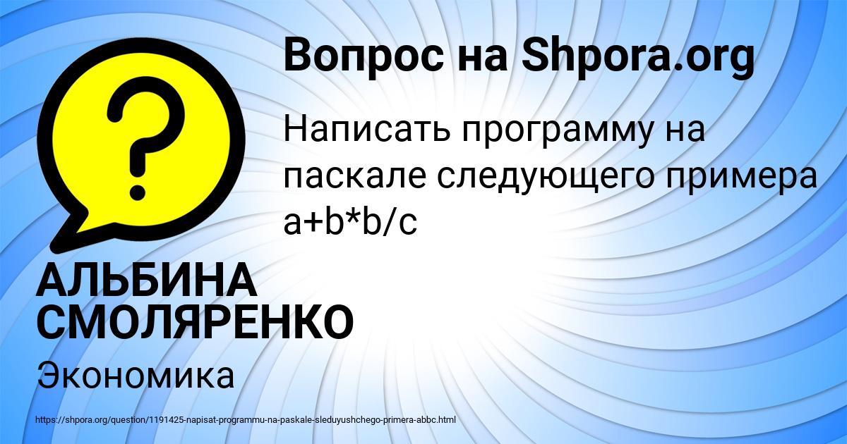 Картинка с текстом вопроса от пользователя АЛЬБИНА СМОЛЯРЕНКО