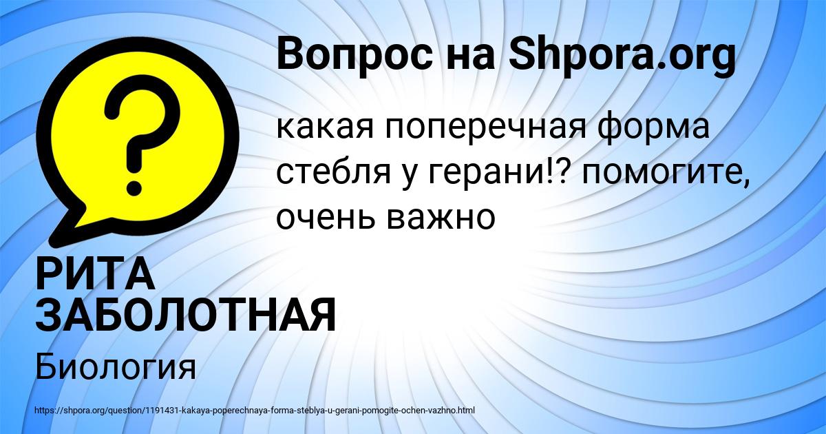 Картинка с текстом вопроса от пользователя РИТА ЗАБОЛОТНАЯ