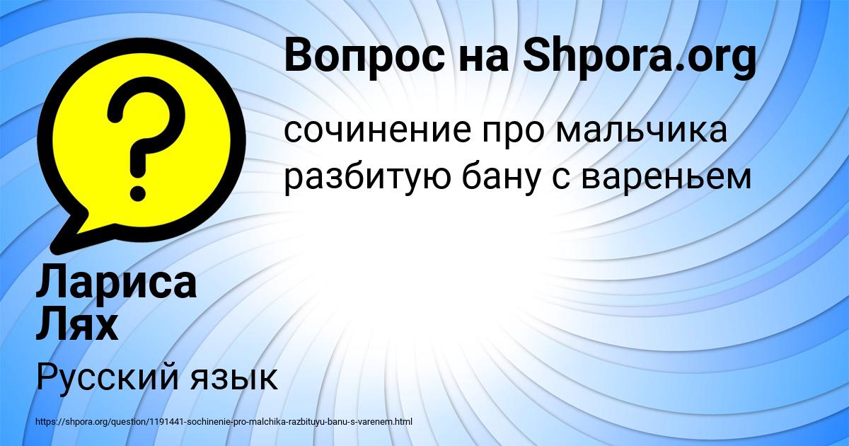 Картинка с текстом вопроса от пользователя Лариса Лях