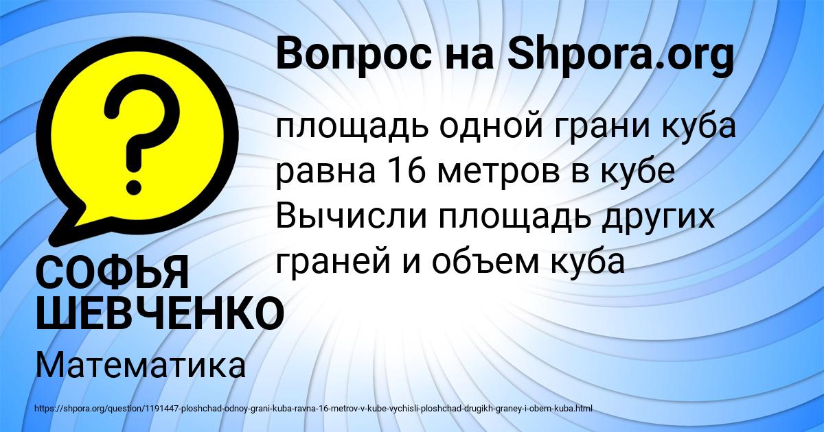 Картинка с текстом вопроса от пользователя СОФЬЯ ШЕВЧЕНКО