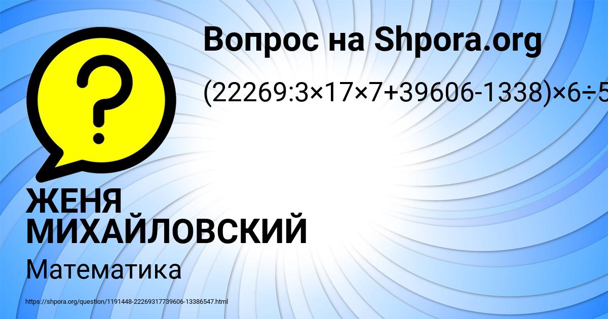 Картинка с текстом вопроса от пользователя ЖЕНЯ МИХАЙЛОВСКИЙ