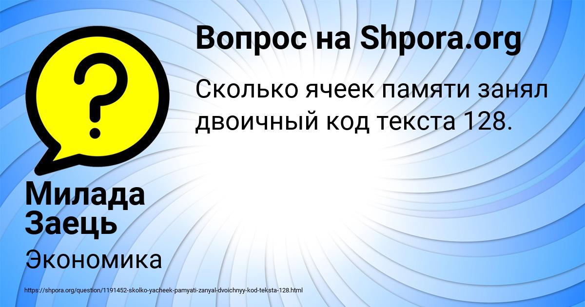 Картинка с текстом вопроса от пользователя Милада Заець