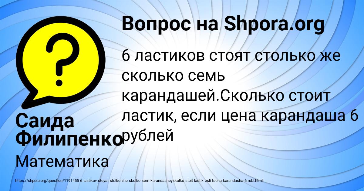 Картинка с текстом вопроса от пользователя Саида Филипенко