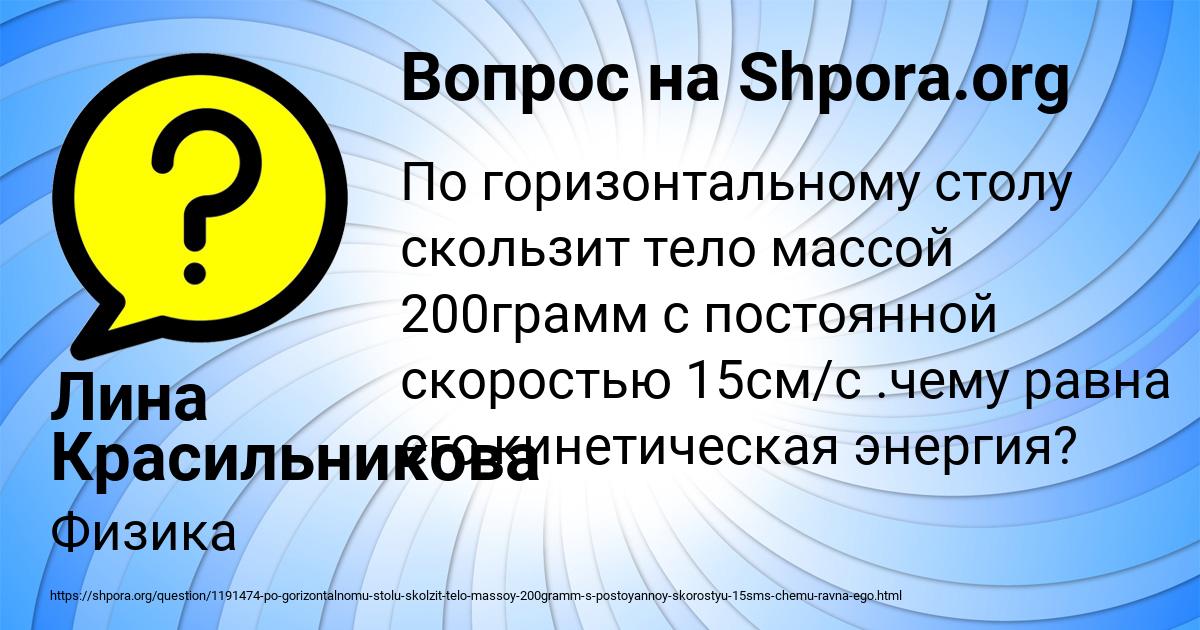 Картинка с текстом вопроса от пользователя Лина Красильникова