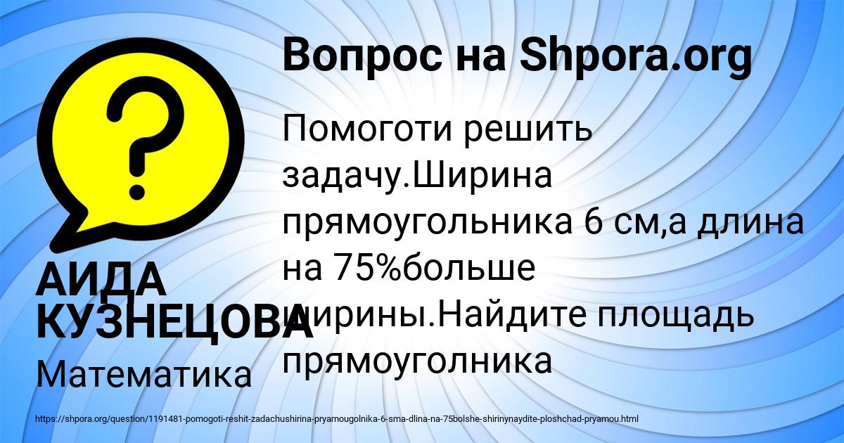 Картинка с текстом вопроса от пользователя АИДА КУЗНЕЦОВА