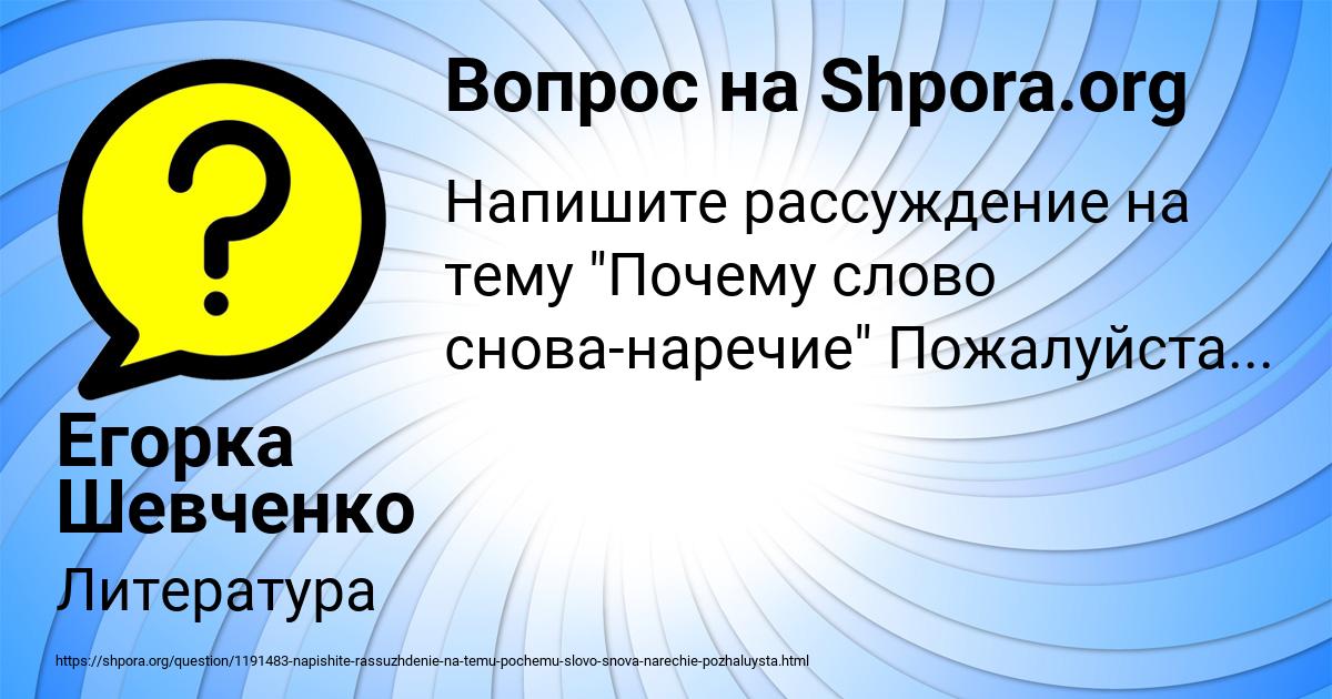 Картинка с текстом вопроса от пользователя Егорка Шевченко