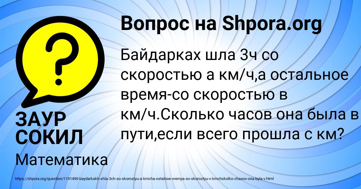 Картинка с текстом вопроса от пользователя ЗАУР СОКИЛ