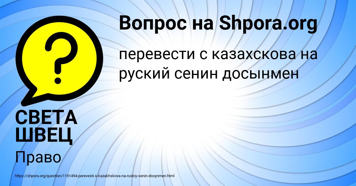 Картинка с текстом вопроса от пользователя СВЕТА ШВЕЦ