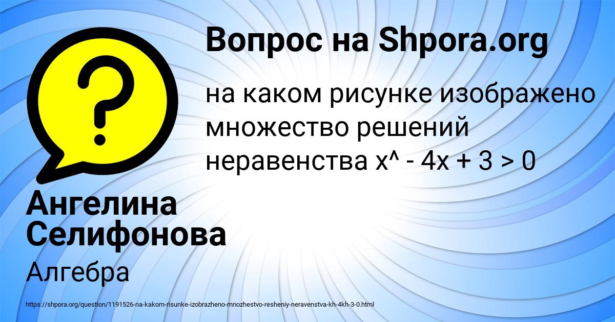 Картинка с текстом вопроса от пользователя Ангелина Селифонова