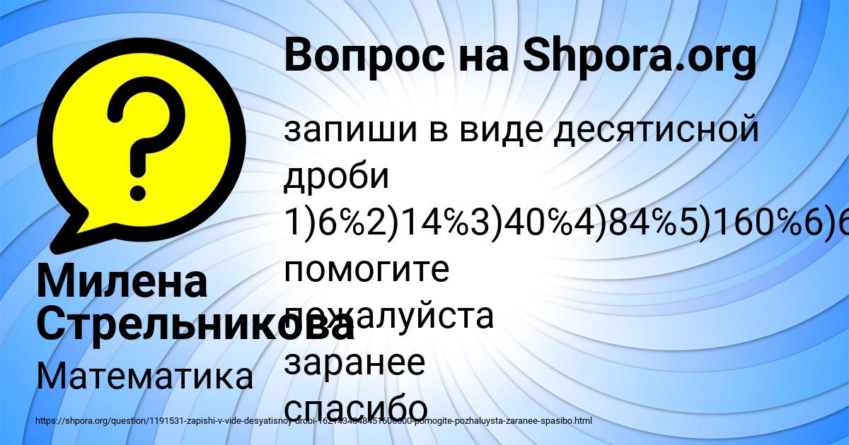 Картинка с текстом вопроса от пользователя Милена Стрельникова