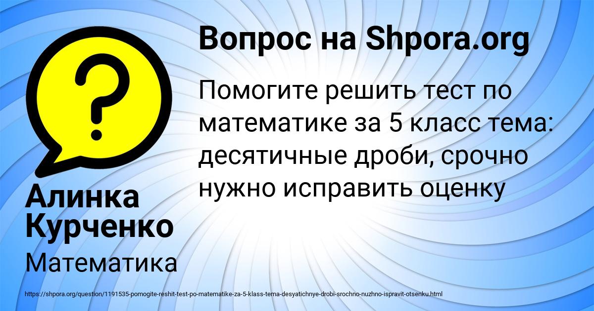 Картинка с текстом вопроса от пользователя Алинка Курченко