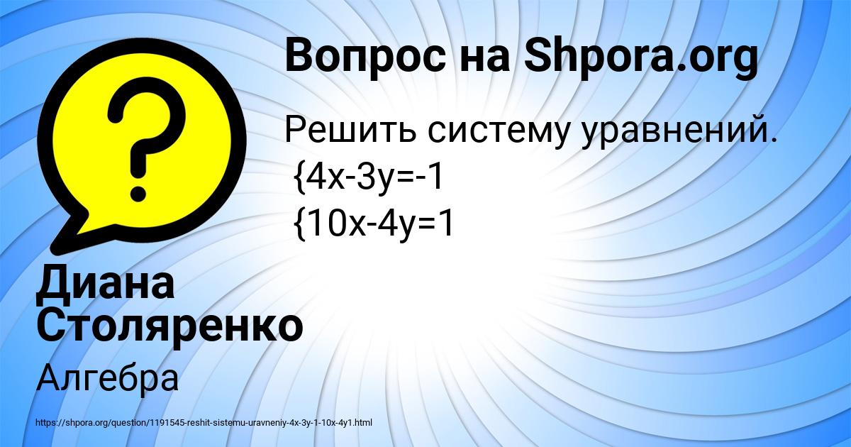 Картинка с текстом вопроса от пользователя Диана Столяренко