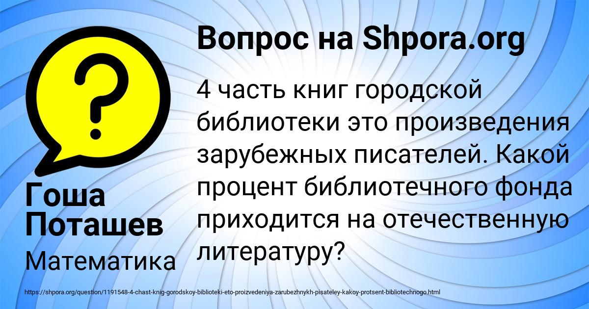 Картинка с текстом вопроса от пользователя Гоша Поташев